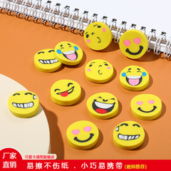 笑臉橡皮可愛卡通小學生文具獎勵教師推薦乾淨不留痕創意可愛表情