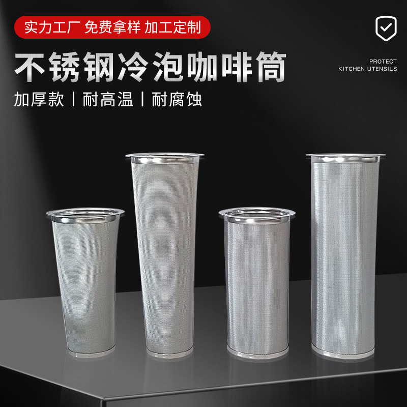 工厂批发304不锈钢咖啡过滤网 不锈钢过滤网 冷泡咖啡过滤网滤芯