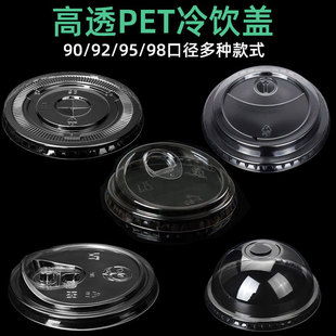 Disposable milk tea cup lid 90/95/98 caliber PET cold drink semi-round lid semi-open lid flat lid take-out packaging lid