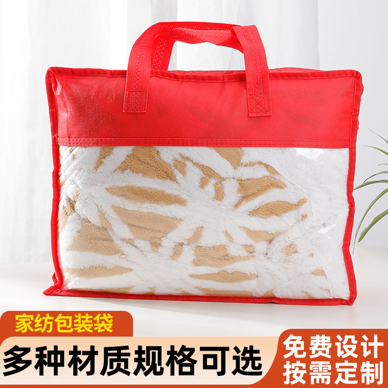 无纺布拉链包装袋 透明塑料枕头收纳手提袋家纺袋可印LOGO