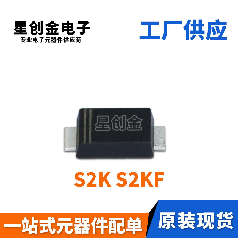 厂家直营 S2K SMAF 贴片S2KF 2A 800V 超薄贴片整流二极管