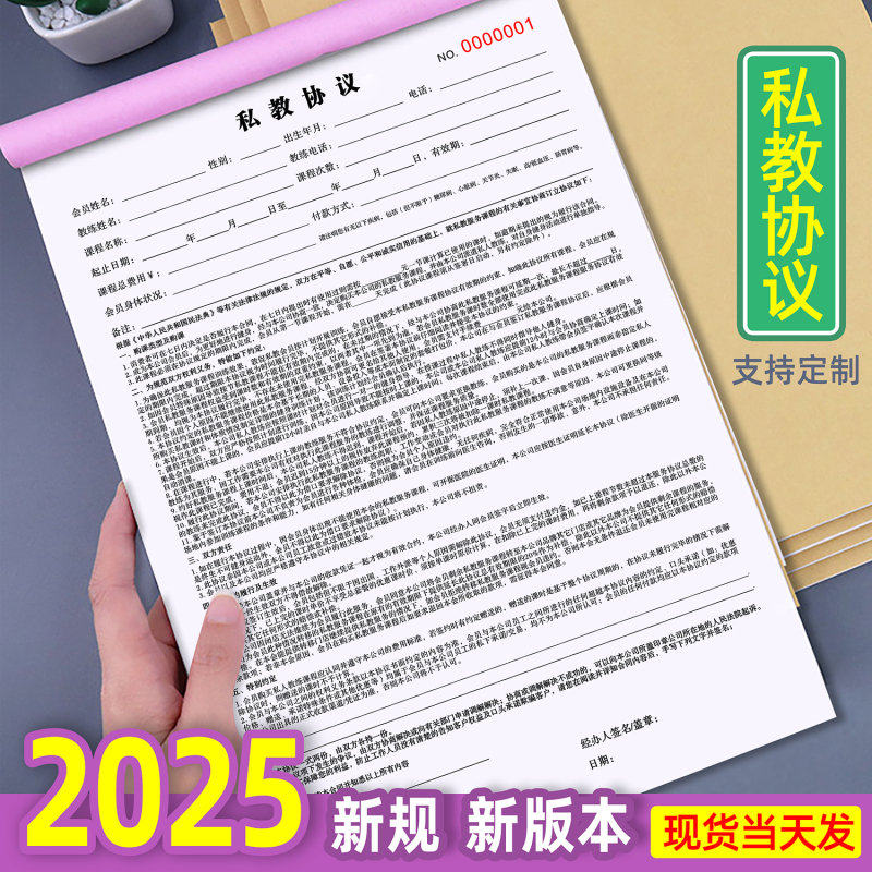 Personal Training Agreement, Gym Customized Yoga Club Membership Contract, Studio Receipt for Personal Trainer Services