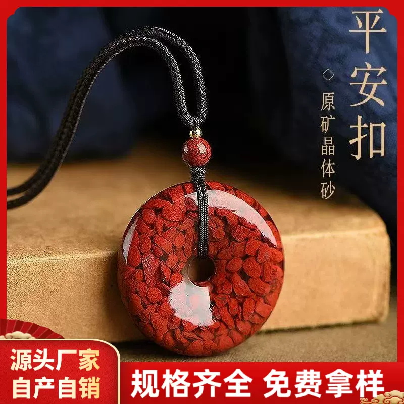 天然原矿朱砂晶体砂平安扣吊坠高含量晶体砂紫金帝王红砂项链吊坠