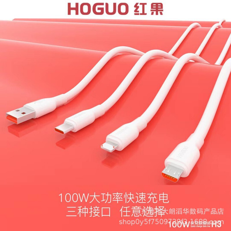 紅果h 3 100w急速充電フラッシュ充電ケーブルはアンドロイド平果type-c携帯電話フラッシュ充電ケーブルを適用する|undefined