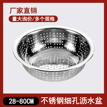 不锈钢洗米盆大号冲孔沥水篮食堂酒店家用沥水盆漏盆淘米盆批发