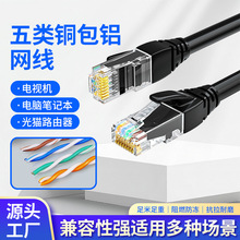 五类铜包铝网线黑色头网络跳线电视电脑路由PVC批发10-50米成品线