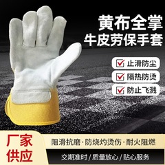 黄布全掌牛皮劳保手套耐磨耐高温半皮黄布翻毛皮加厚焊工防护手套