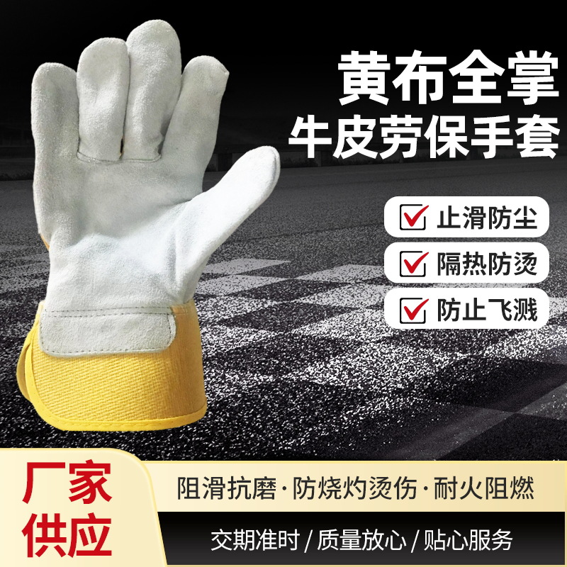 黄布全掌牛皮手套耐磨耐高温半皮黄布加厚焊工翻毛皮劳保防护手套
