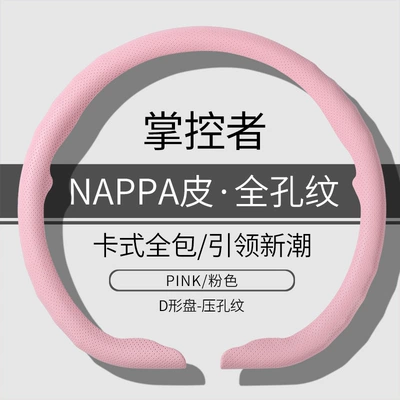 Car Steering Wheel Cover, Sports – Steering wheel cover - d-type-pink-nappa-leather-with-full-holes-38cm