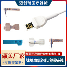兼容MSM软板款DB9工厂批发一次性血氧探头DisposableSP02Sensor