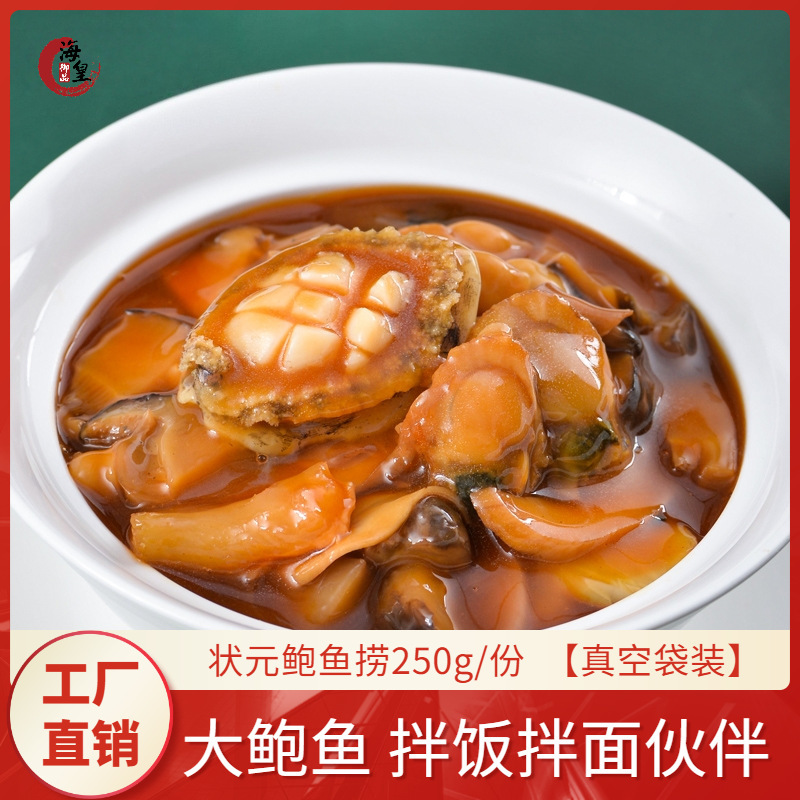 Sea Emperor's Imperial Grade Abalone Rice Bagged Seafood Ready-To-Eat Hotel Seafood Meal Package Wholesale Delivery