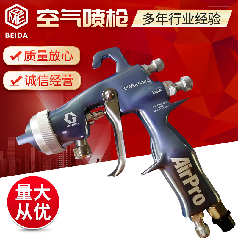 固瑞克空气喷枪 288931 手动空气喷枪 家具汽车低压雾化喷漆枪