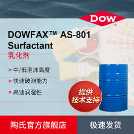 陶氏Dow AS-801环保型硫酸盐乳化剂 表面活性剂 快速破泡润湿性强