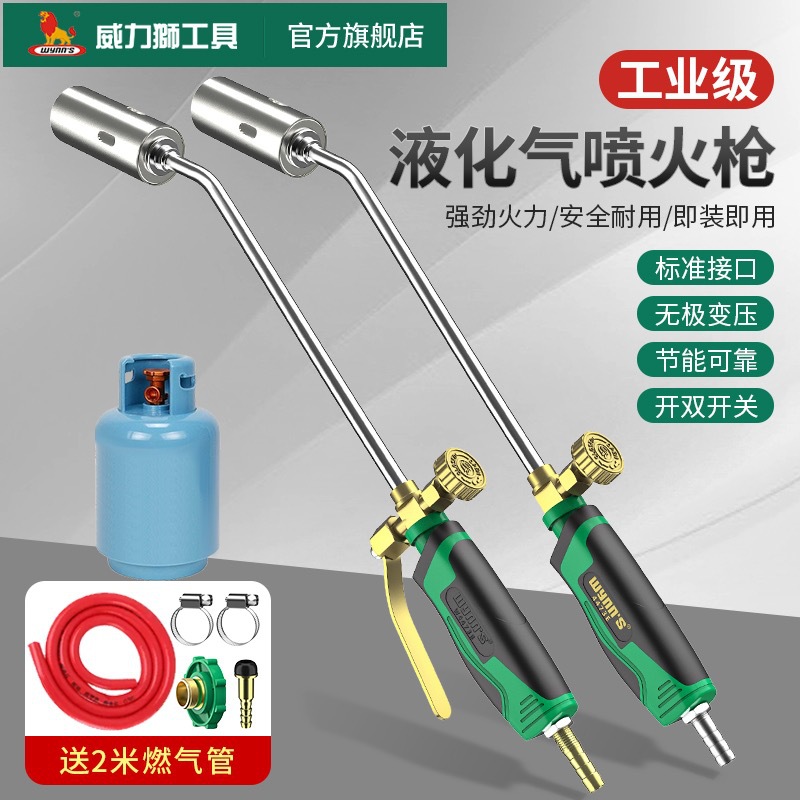 威力狮液化气喷火枪烧猪毛喷枪天然气喷抢防水耐高温家用烧肉喷灯