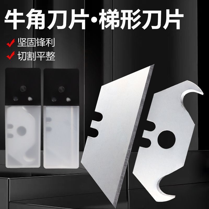 厂家批发牛角刀片梯型刀片月牙刀片30度角60度角刀片剥电缆刀片