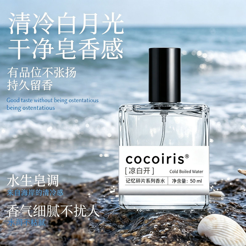 TikTok hit cocoiris Liangbai Kai wooden floral and fruity fragrance light perfume, long-lasting freshness, manufacturer wholesale