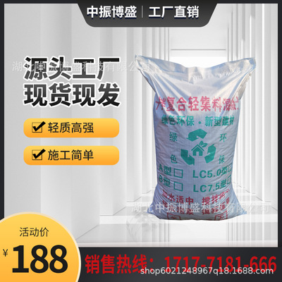 aggregate concrete LC5.0LC7.5LC15 heat preservation heat insulation Sound-absorbing Noise Reduction environmental protection Fireproof Class A light