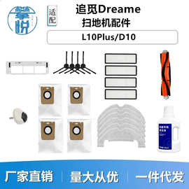 适用追觅L10PLUS/Z10PRO/D10扫地机器人配件边刷滚刷过滤网集尘袋