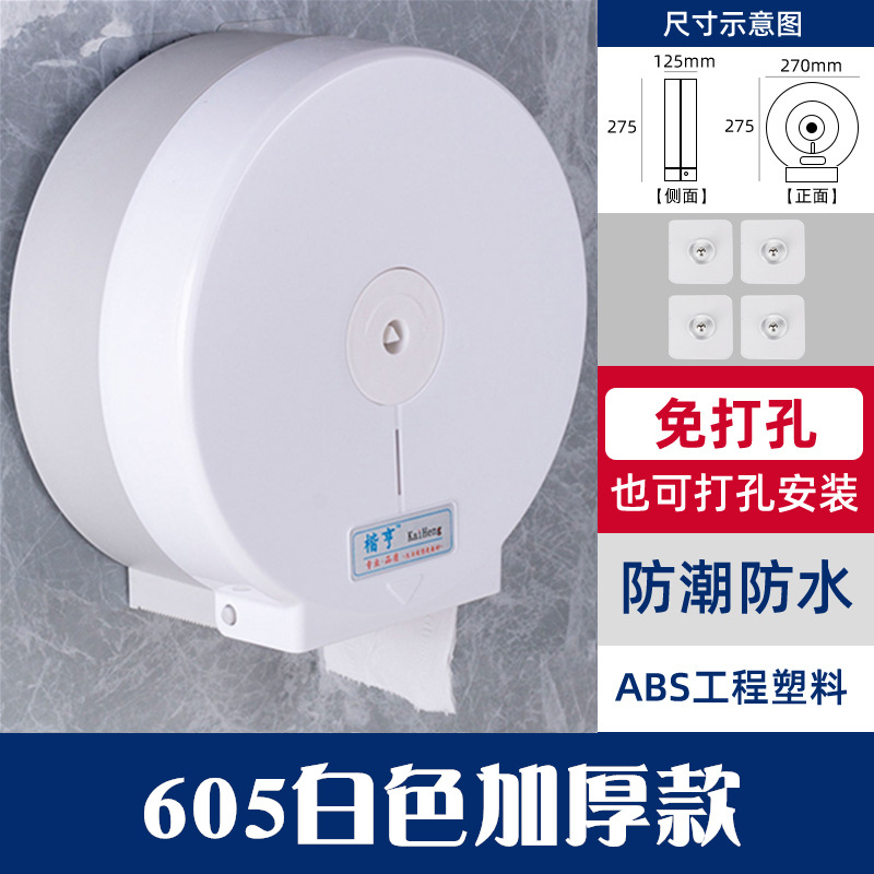 Hotel rollo grande caja de papel inodoro montado en la pared con cerradura, sin perforaciones, impermeable, toallero de papel doméstico comercial, tubo de rollo de papel grande