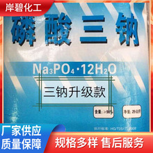 厂家批发工业水处理磷酸盐 98% 高含量纯度磷酸三钠 锅炉除锈磷酸