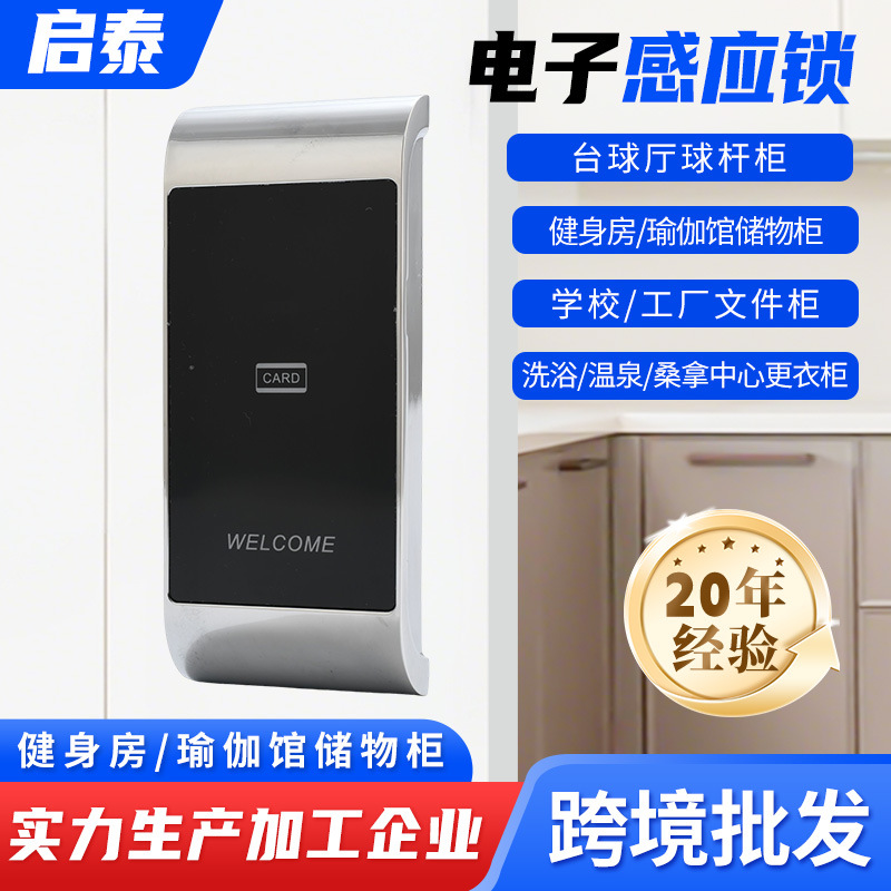 高档桑拿锁感应锁浴室健身房更衣柜智能电子锁洗浴中心储物柜ID锁