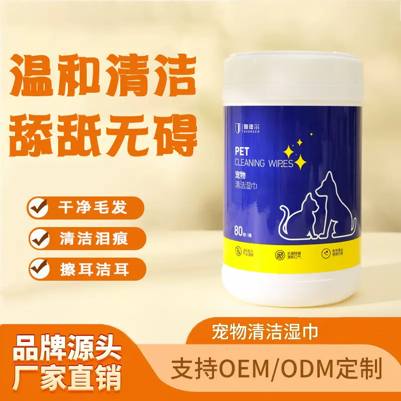 宠物湿巾养桶装猫咪狗狗清洁专用品擦泪痕擦脚屁免洗全身洗澡神器