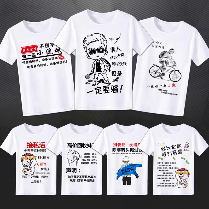 The outbreak of comics T-shirt men and women spoof strange personality creative expression bag clothes connotation jokes short sleeve student class clothes