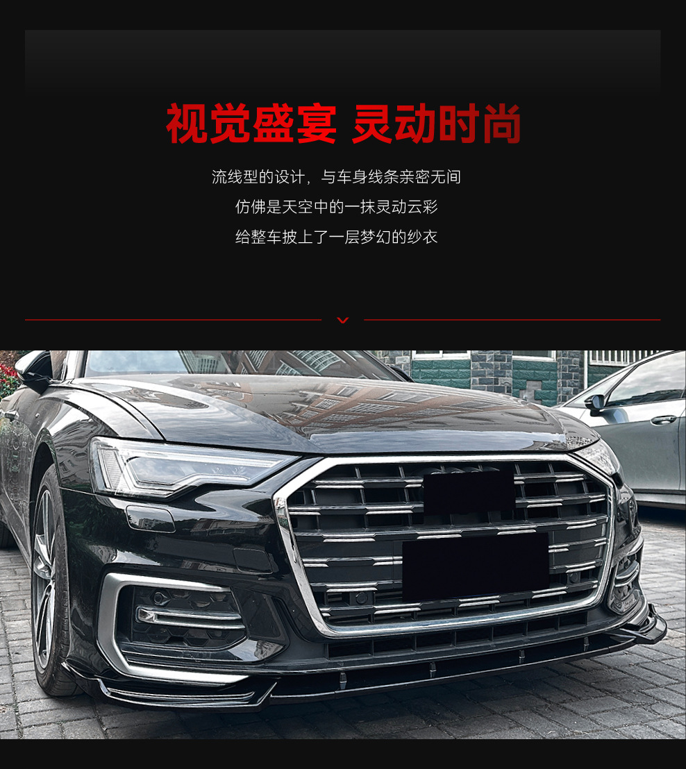 Suitable for 2018-2025 Audi A6 C8 Sline Front Lip, Front Shovel, Corner Surround, Exterior Car Sticker, Cross-Border Modification