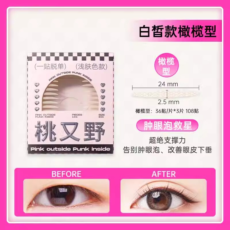 桃又野双眼皮贴无痕自然仿真蕾丝双眼皮贴定型持妆肿眼泡专用单面|undefined