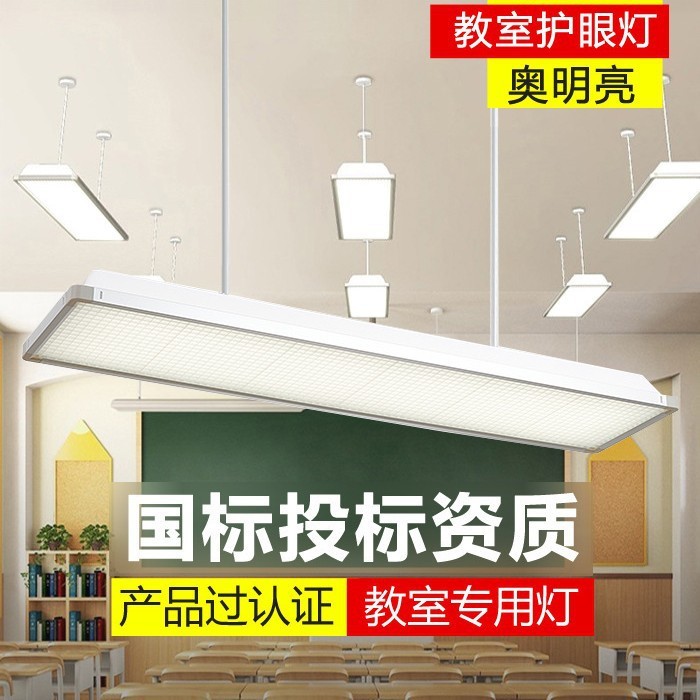 Led教室灯無ストロボ防めまい保護灯学校教育無ブルーライト36wグリルライト吊り線黒板灯|undefined