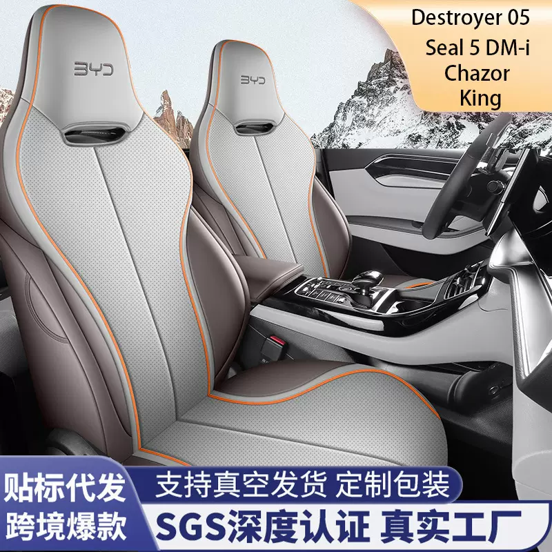 新款专车驱逐舰05全包全皮四季专用海外右舵座套跨境汽车坐垫