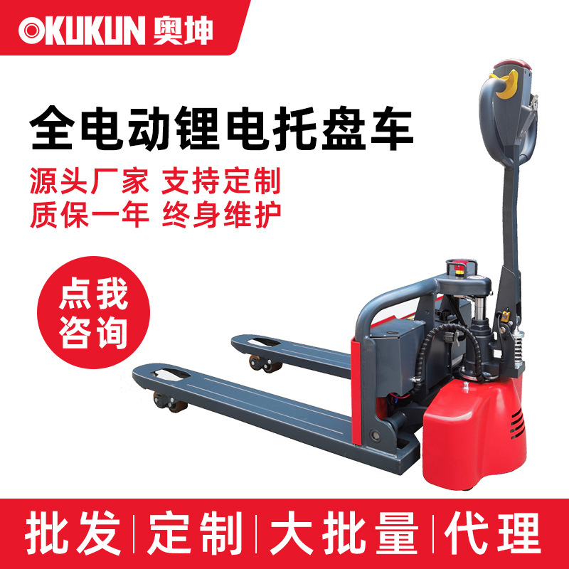 奥坤锂电池地牛拖车1.5吨2吨托盘搬运车1.5T小金刚2代全电动叉车