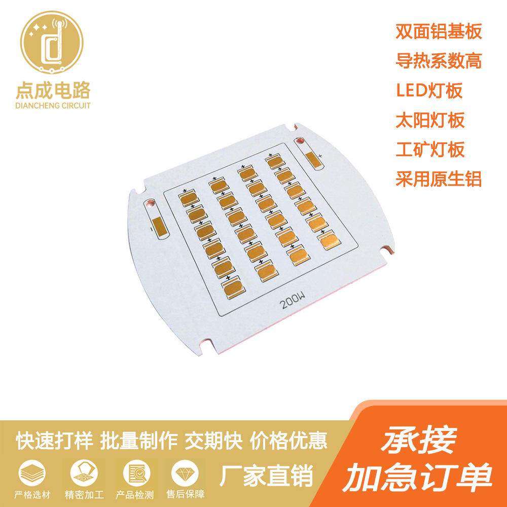 汽车灯铜基高导热铝基板 绝缘孔铜基板 工矿灯铜基板快速加急打样