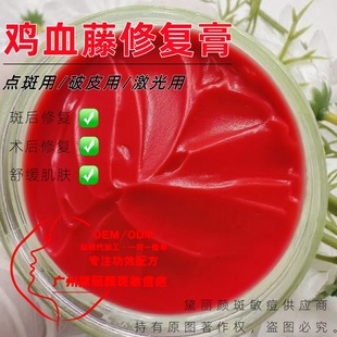 Caulis Sclerotia repair cream tattoo spot spot mole extraction postoperative spot repair damaged skin red beauty salon