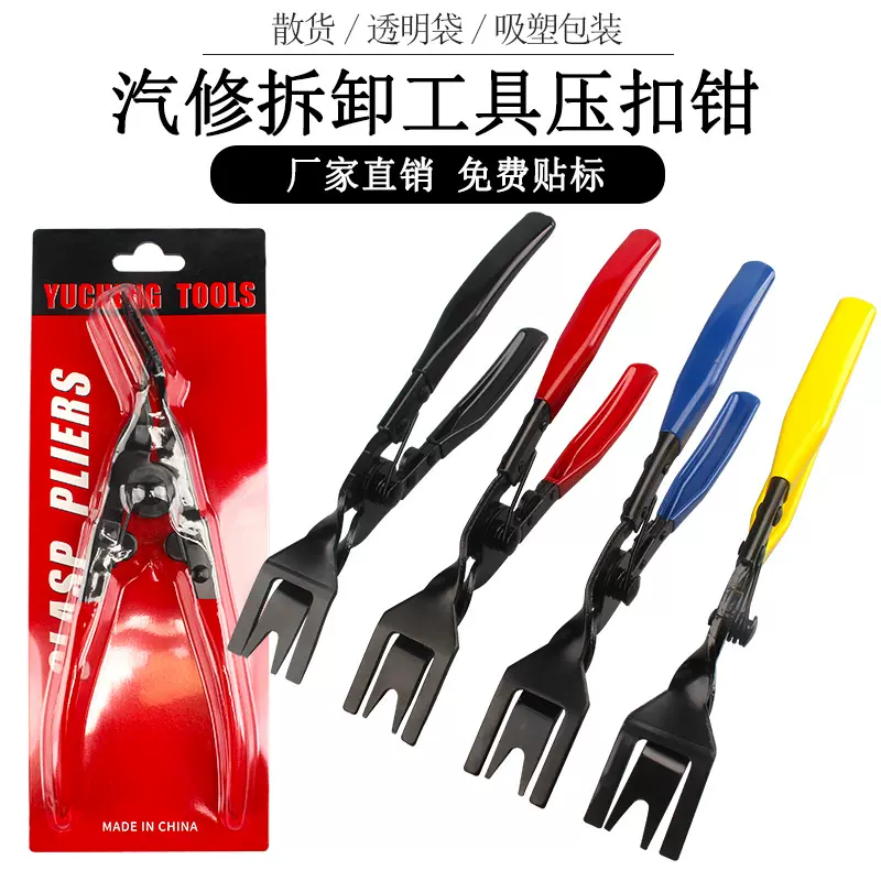 汽车夹钳工具车门内饰修剪夹拆卸钳面板开灯钳套装紧固件拆卸器