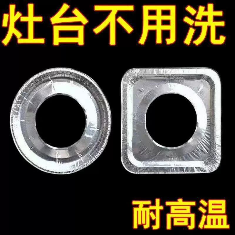 加厚煤气灶防油垫贴燃气灶保护贴纸厨房灶台罩锡纸圈炉耐高温通用