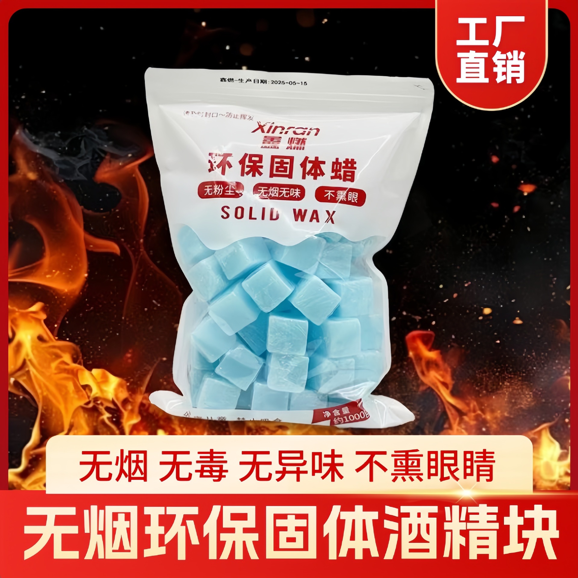固体酒精酒精块耐烧商用固态燃料蜡小火锅炉干锅烤鱼引火块