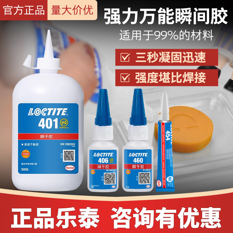 Loctite 401 Glue High Concentration 406 495 496 460 480 403 435 454 Instant Shoe Repair