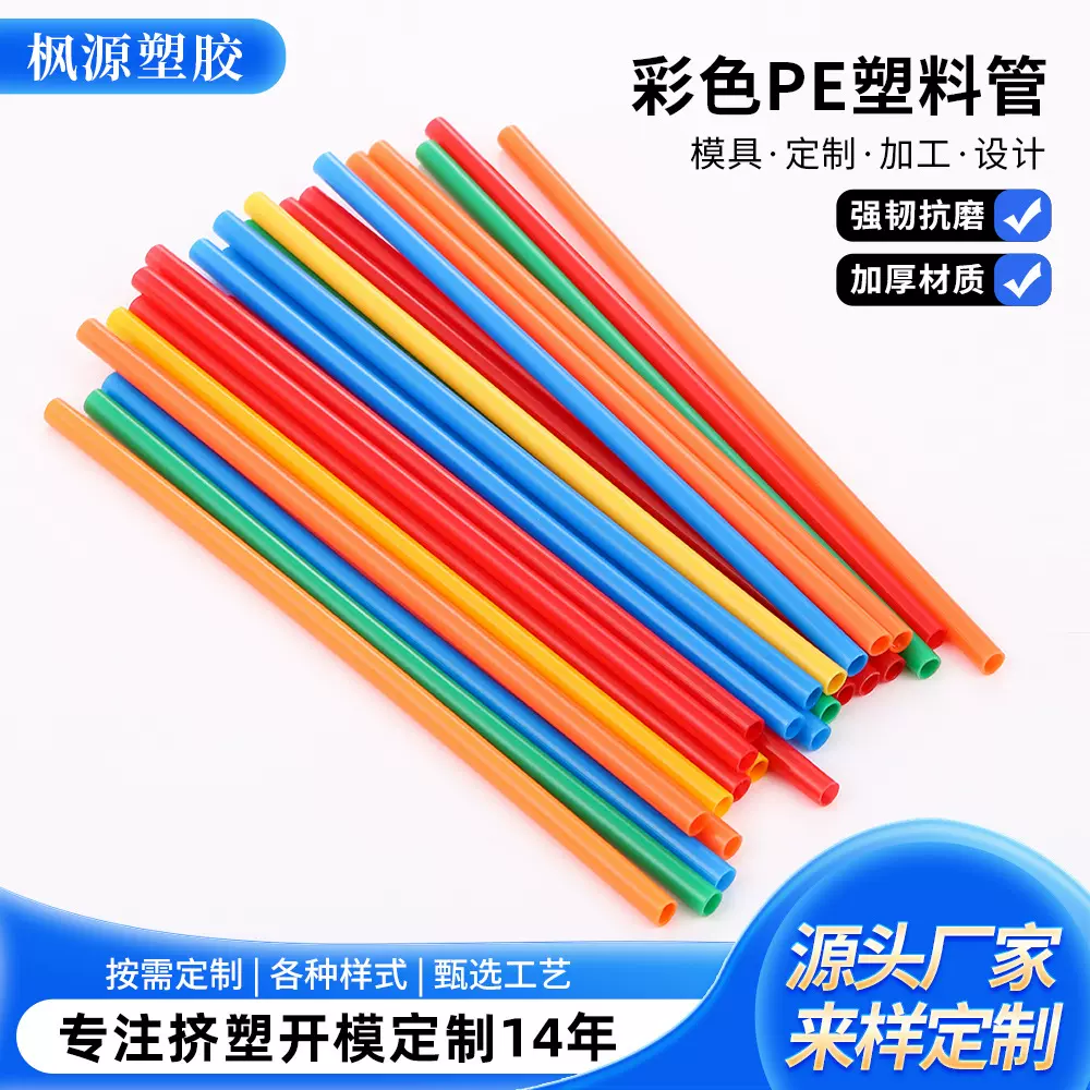 厂家供应彩色pe管水管加厚空心玩具塑料软吸管儿童DIY手工材料管