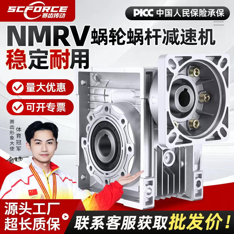 NMRV40/50/63/75/90/110/130蜗轮蜗杆减速机步进伺服涡轮减速器