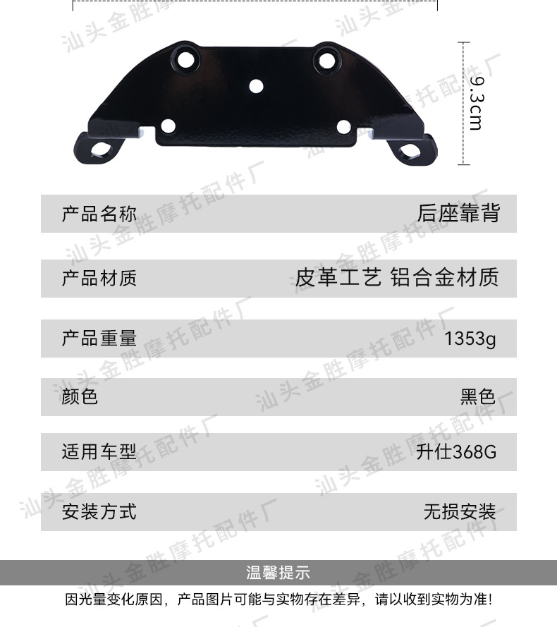 Suitable for Zontes 368g Original Direct Installation Without Damage to the Motorcycle, Modified Aluminum Alloy Rear Backrest