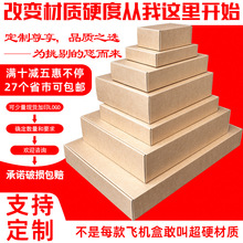 飞机盒牛皮黄特硬包装盒饰品内衣服装物流电商快递打包纸盒子跨境