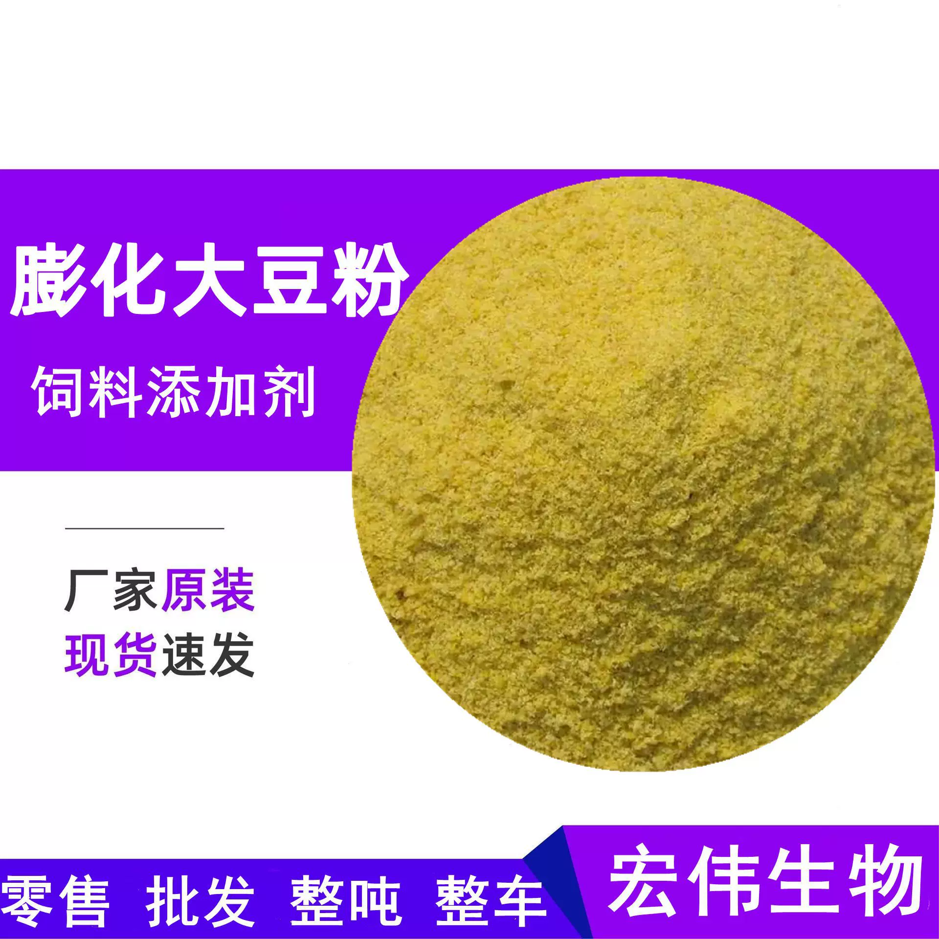 膨化大豆粉 宠物饲料黄豆粉大豆粉动物养殖场蛋白饲料 膨化大豆粉