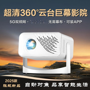 2025 New Model Clear Projector for Home Bedroom Dormitory Home Theater with 5g Mobile Phone and Ptz Projector