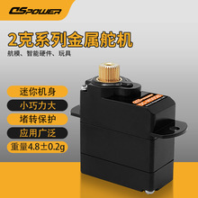 2g金属齿舵机智能硬件医疗器械微型伺服器汽车舵机0.45kg迷你舵机
