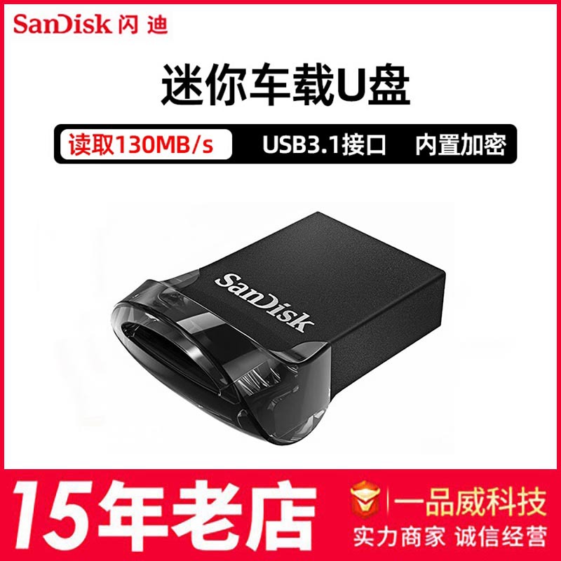 闪迪u盘32g高速usb3.2接口车载优盘64g迷你cz430加密电脑车用U盘