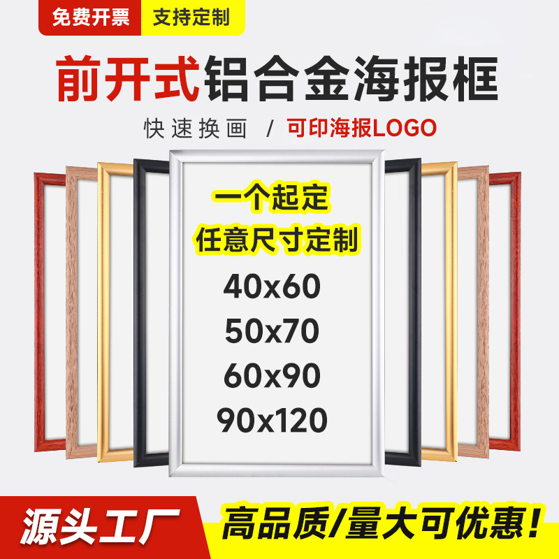 Poster Frame Aluminum Alloy Open Frame Wall Hanging A4 Replaceable Photo Frame Picture Frame Certificate Mounting Elevator Advertising Frame