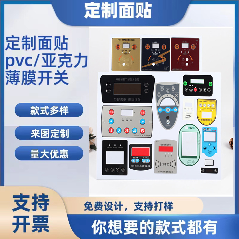 pvc面板贴鼓包按键亚克力开关面板标牌亚克力面板显示屏可定 制