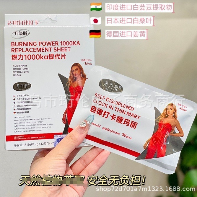 瘦玛丽.燃力1000ka提代片规格：16.8g爆款现货|undefined