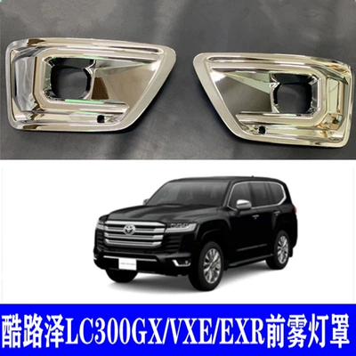 Suitable for 22 Land Cruiser Fog Lampshade Land Cruiser Lc300 Front Fog Lampshade Fog Lamp Frame (Light frame)